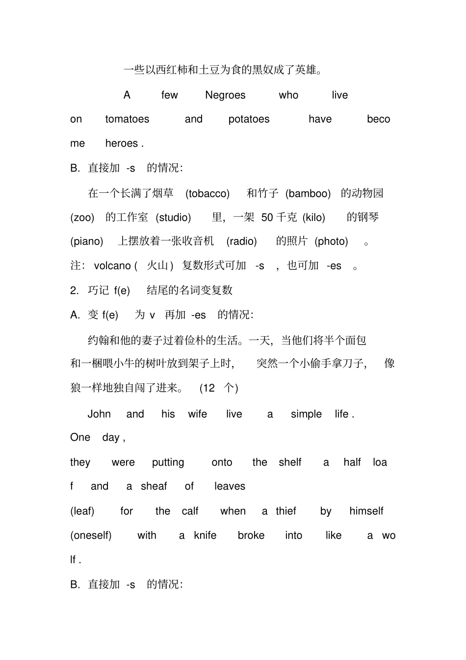 实用方法巧记语法_第3页