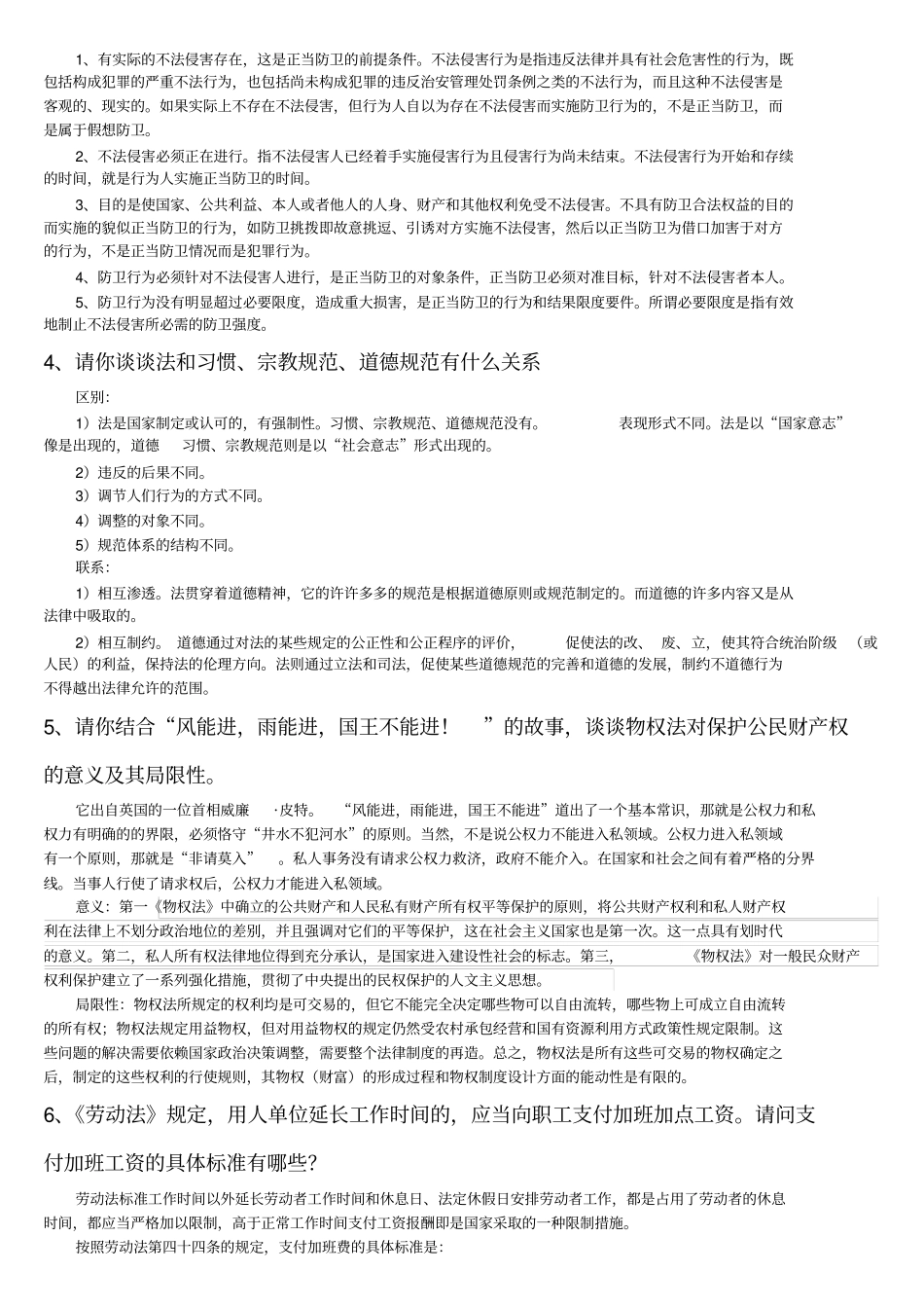 实用法律基础_第2页