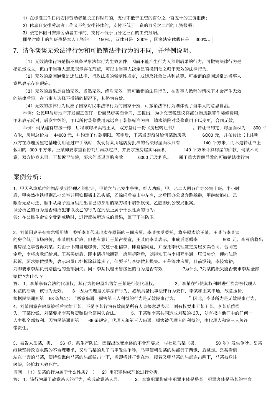 实用法律基础_第3页