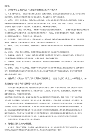 实用法律基础
