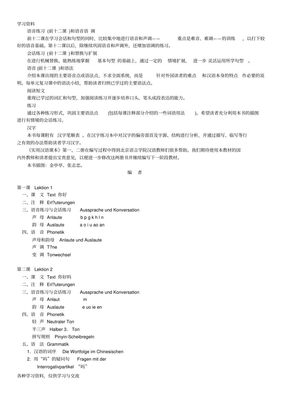 实用汉语课本版本_第2页