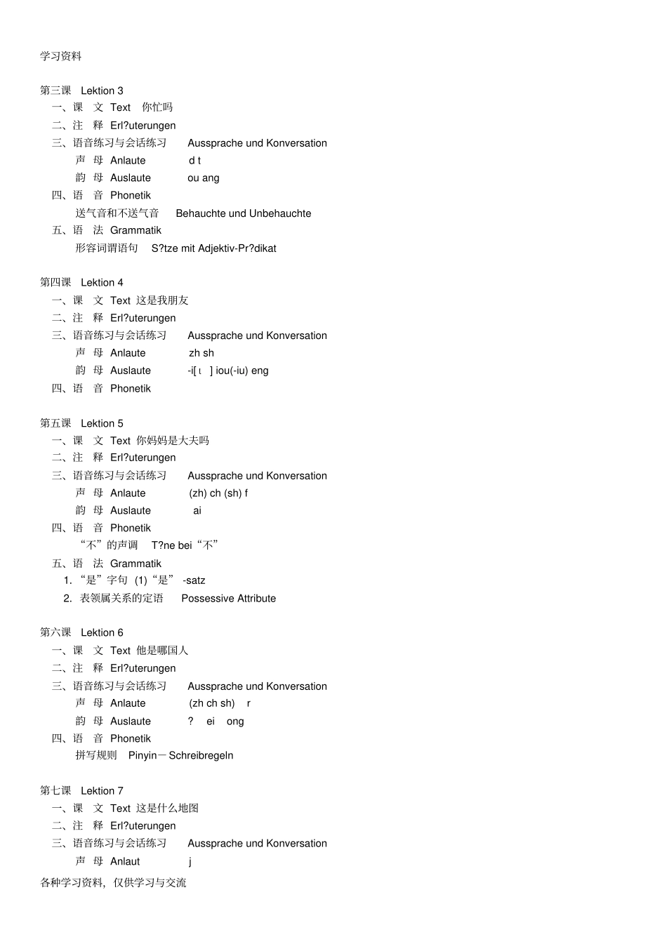 实用汉语课本版本_第3页