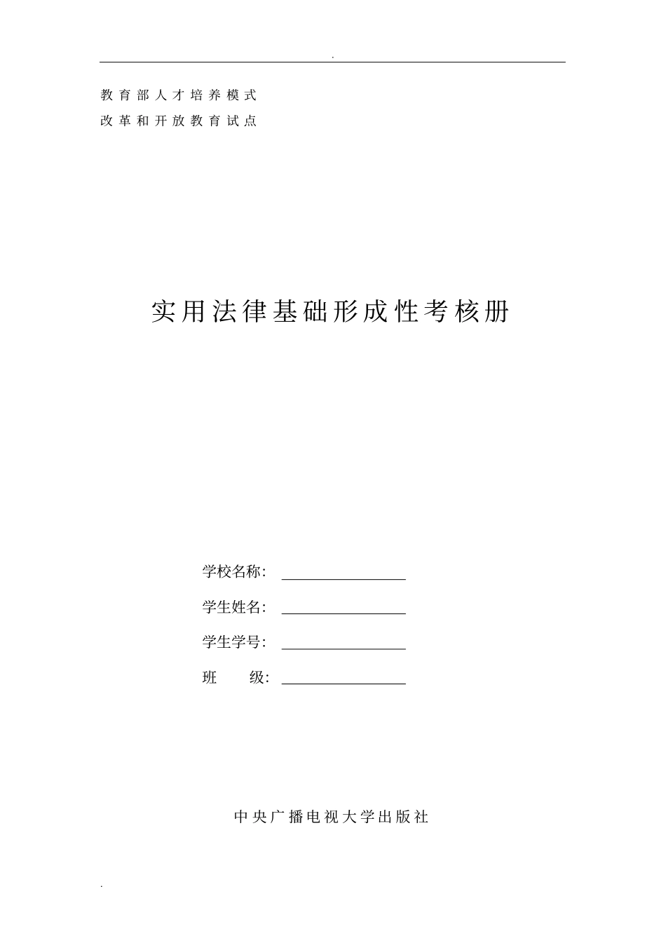 实用法律基础全_第1页