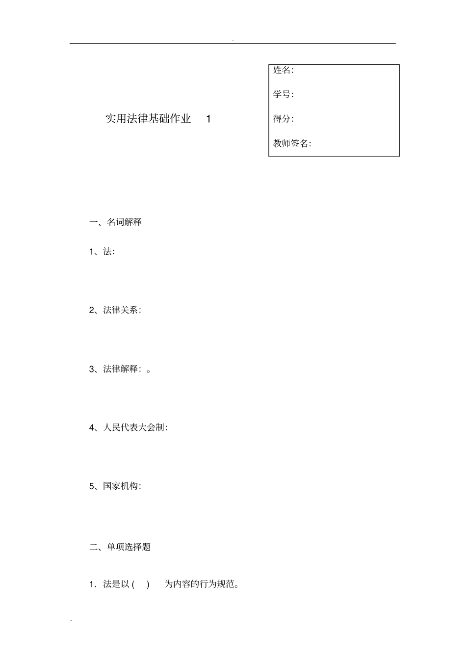 实用法律基础全_第2页