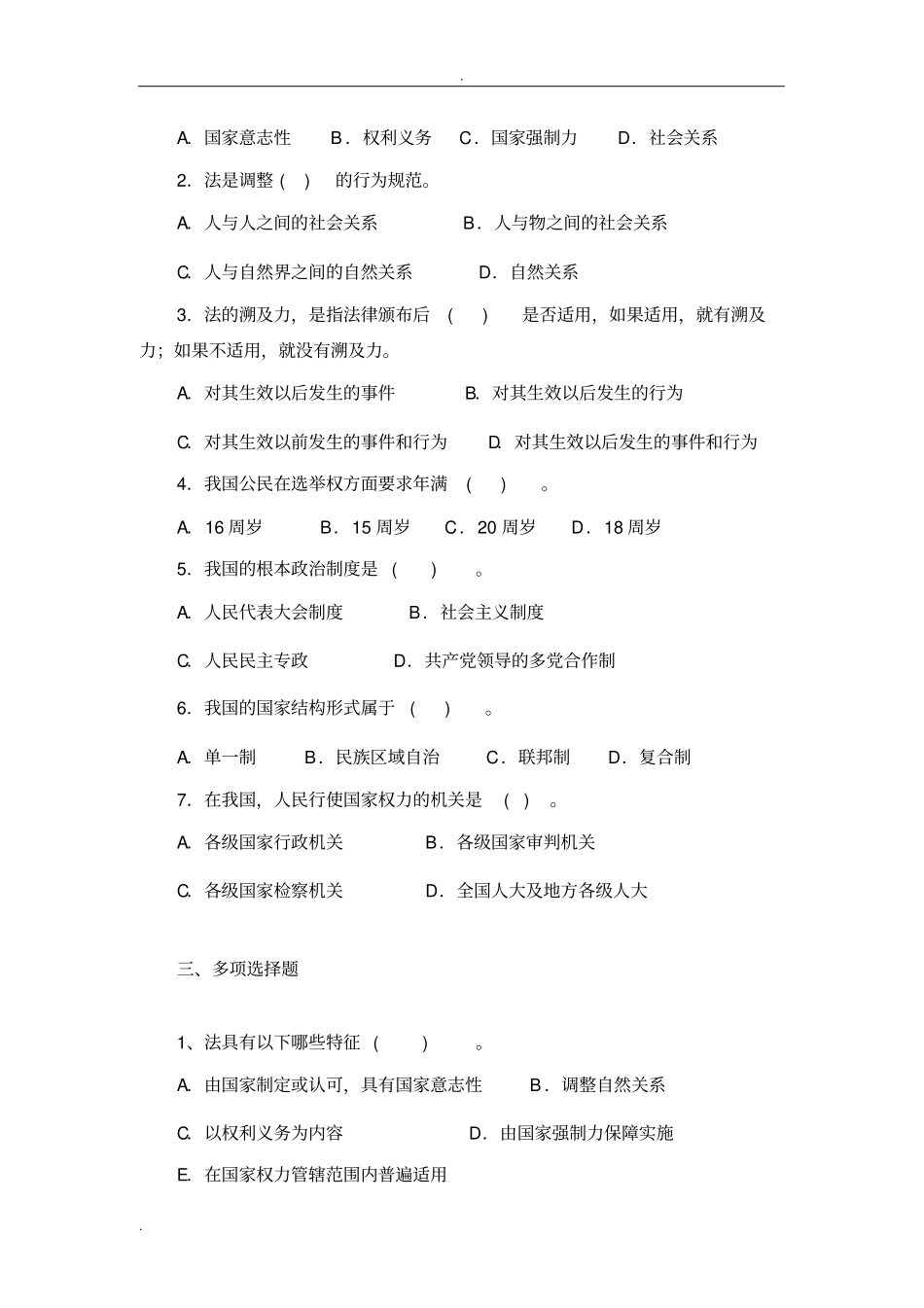 实用法律基础全_第3页