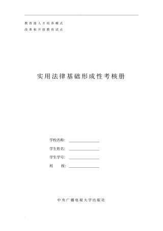 实用法律基础全