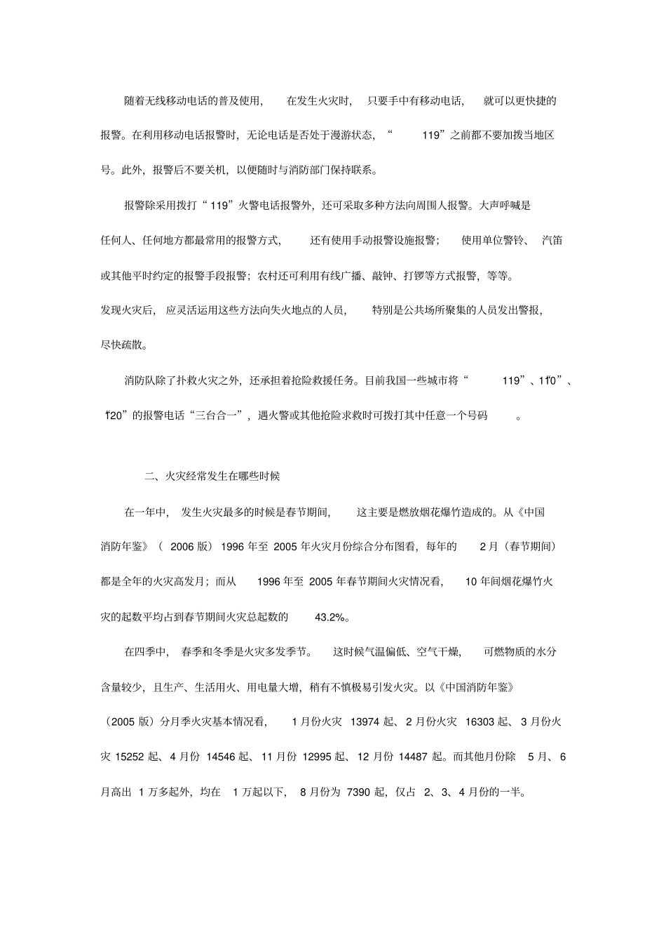 实用消防安全常识完整_第2页