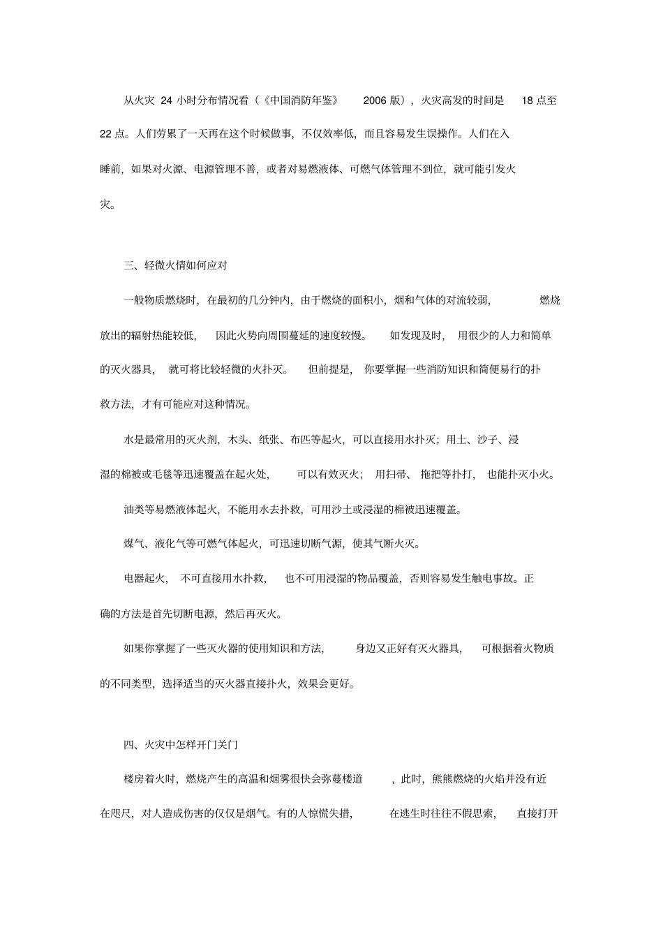 实用消防安全常识完整_第3页