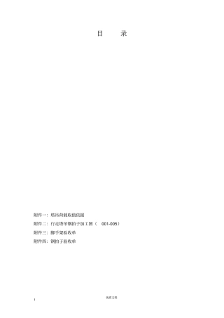 实用方案工艺专项---行走塔吊专项施工方案