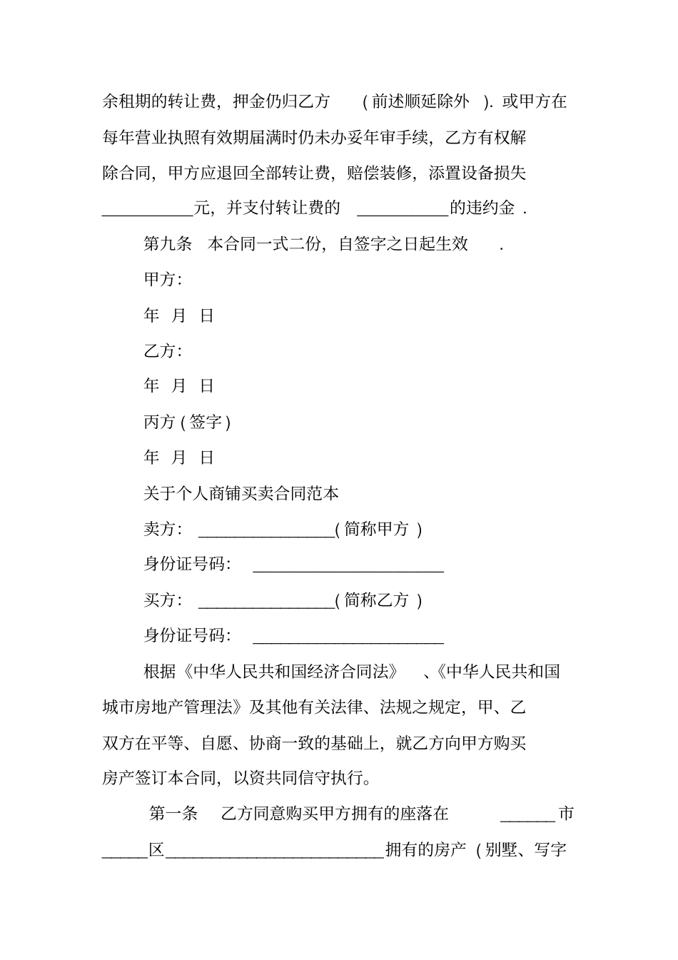 实用版商铺购房合同范本_第3页