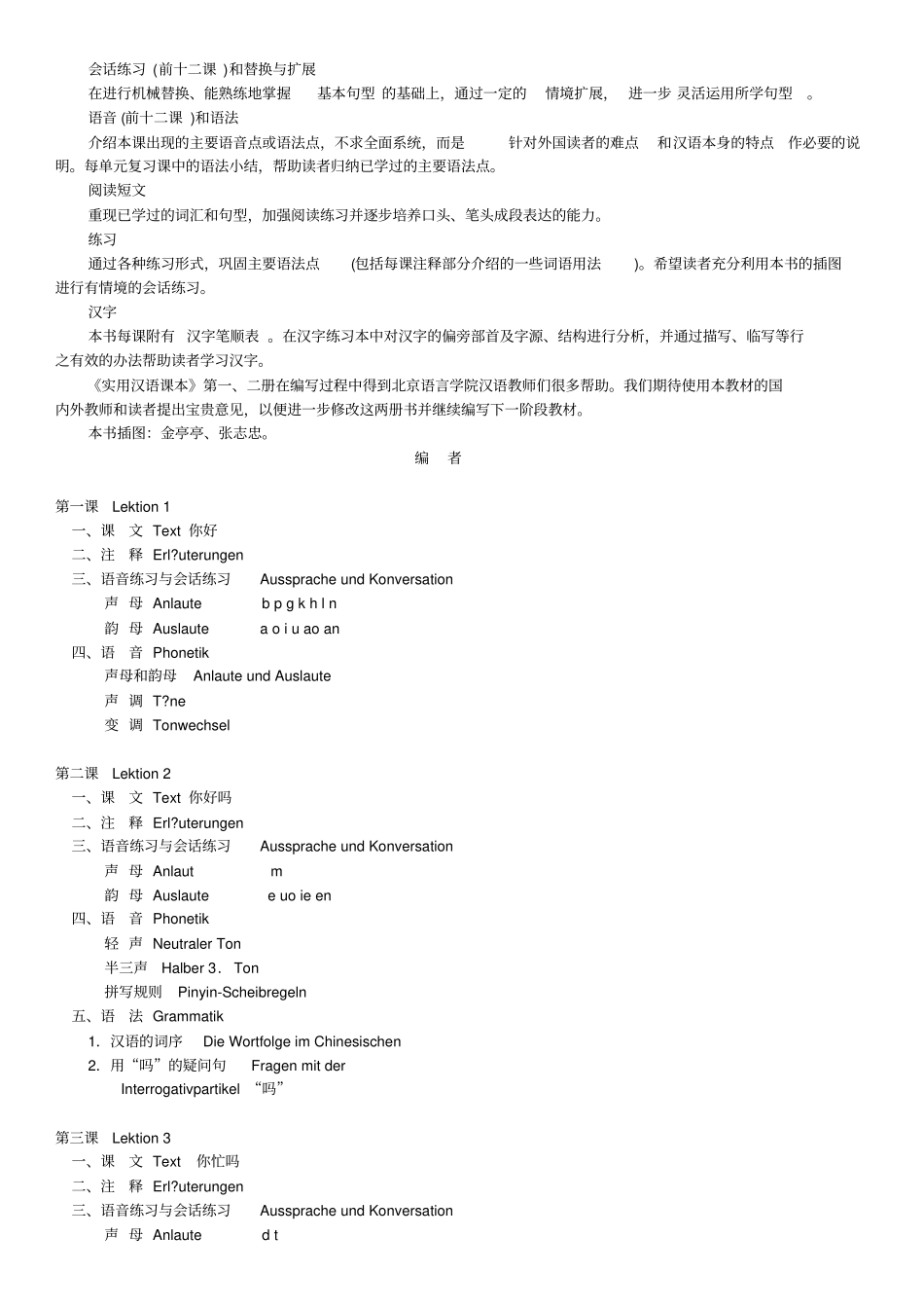 实用汉语课本_第2页