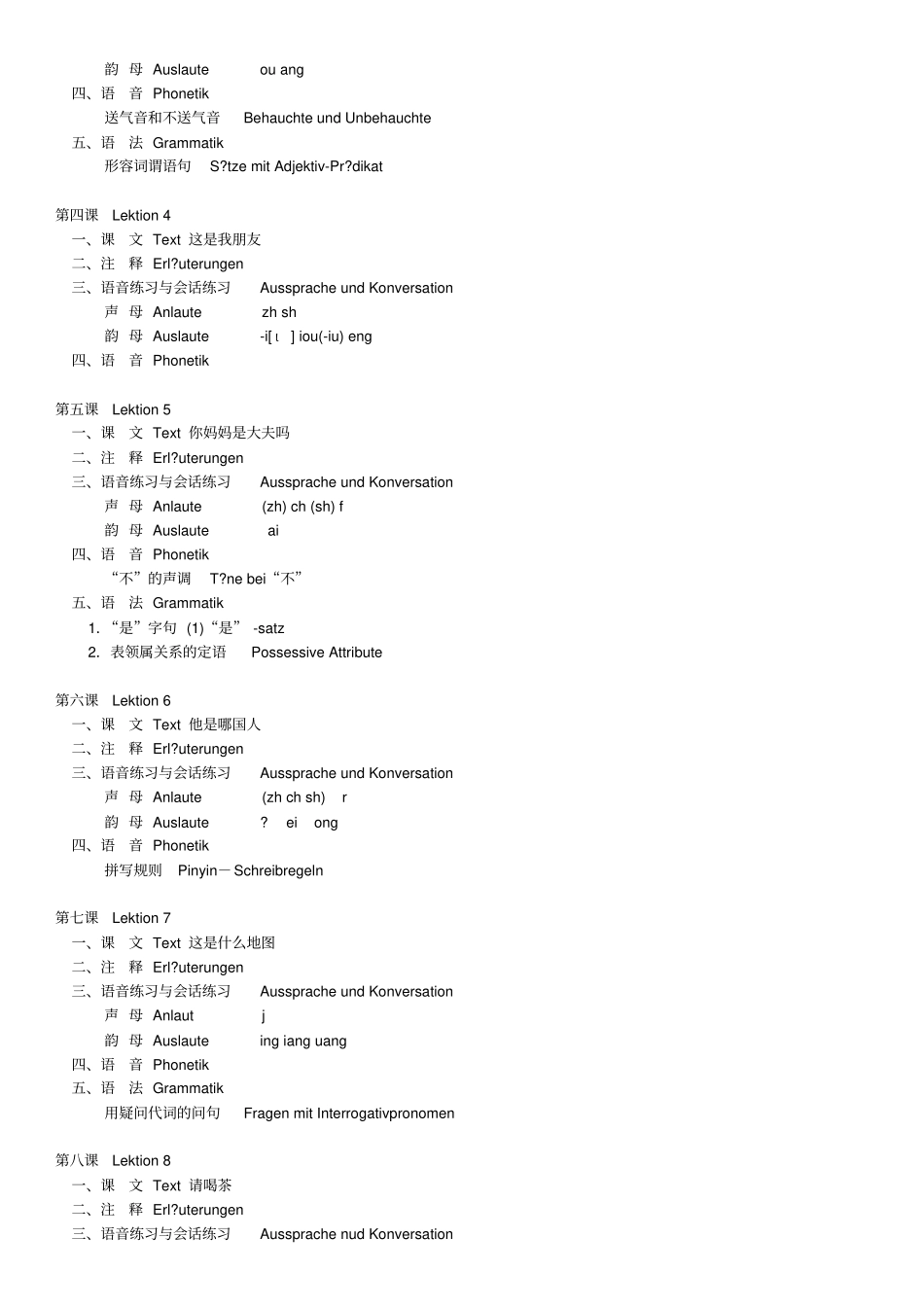 实用汉语课本_第3页