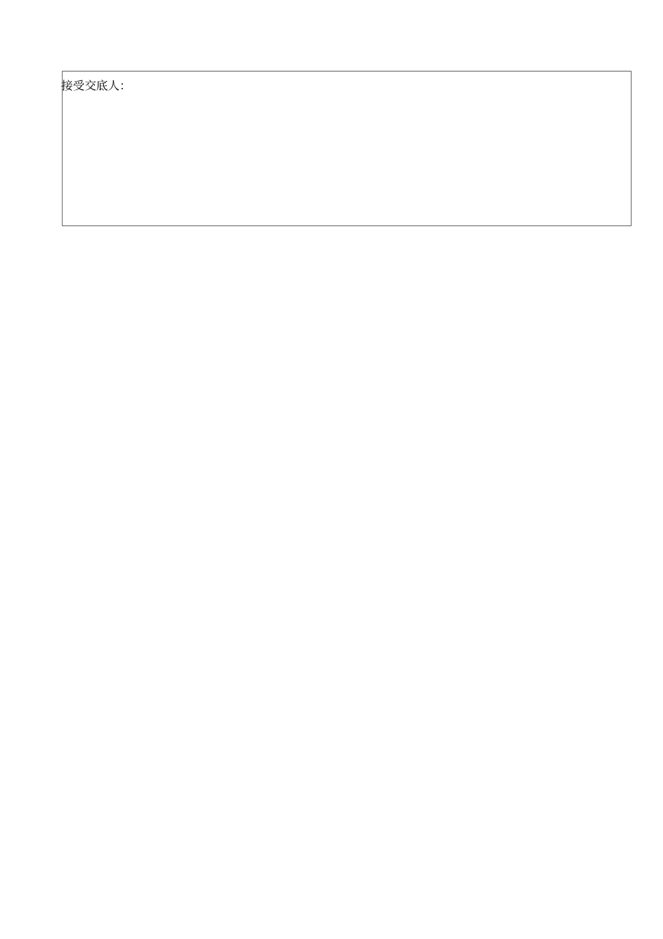 实用版筏板基础混凝土浇注安全技术交底_第2页