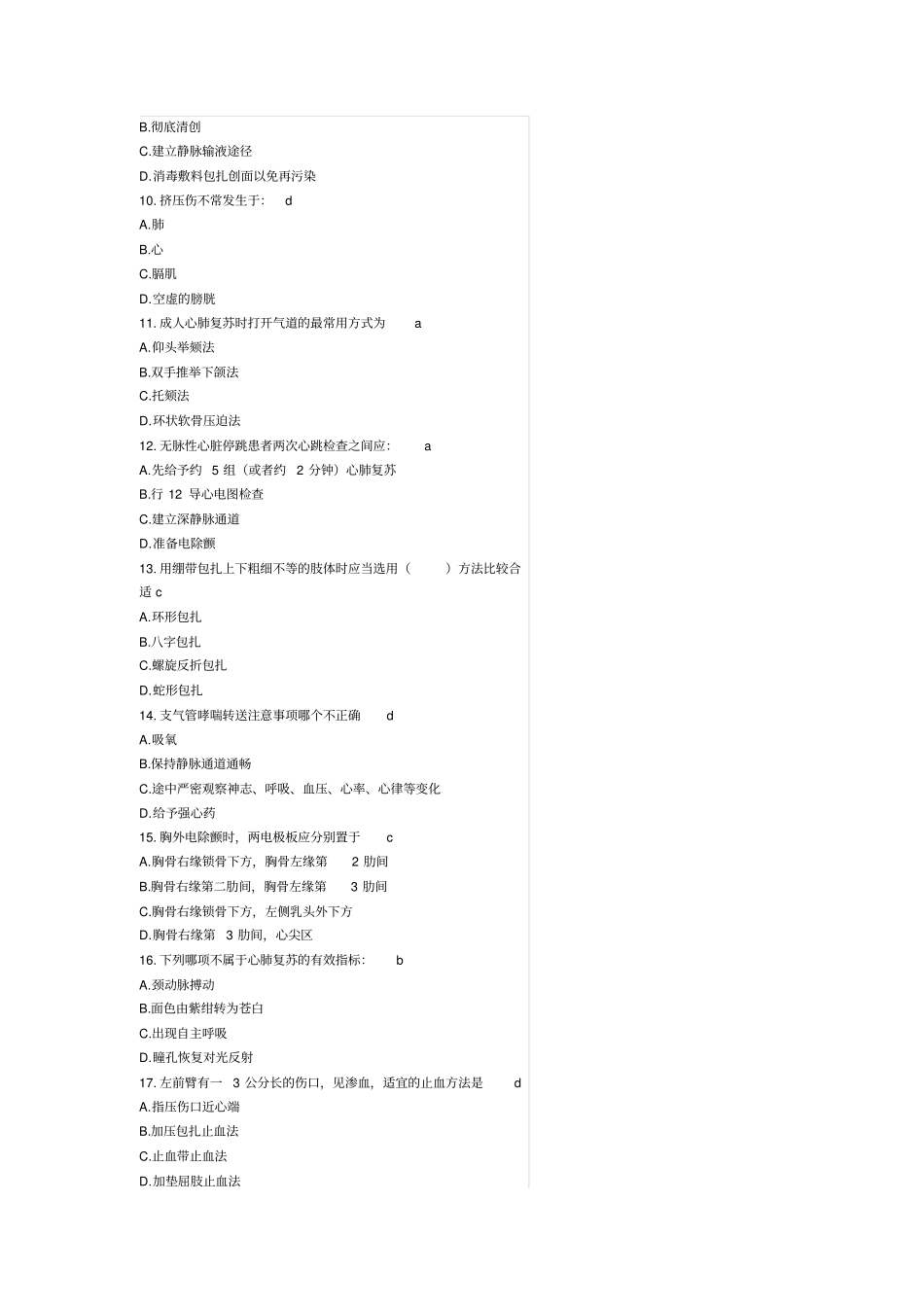 实用现场急救技术试题及答案资料_第2页