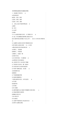 实用现场急救技术试题及答案资料