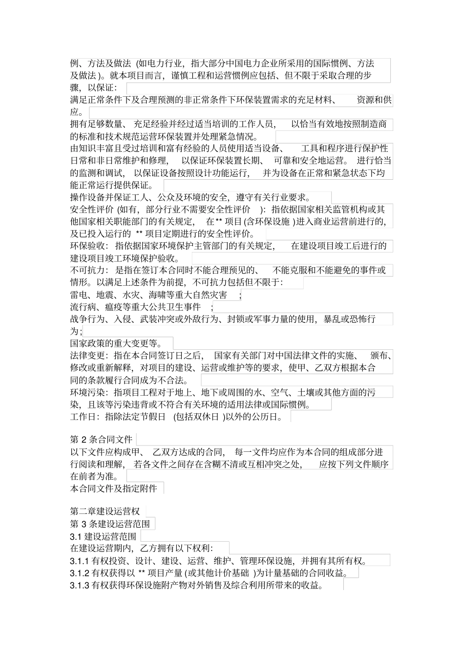 实用环境污染治理合同样本_第2页