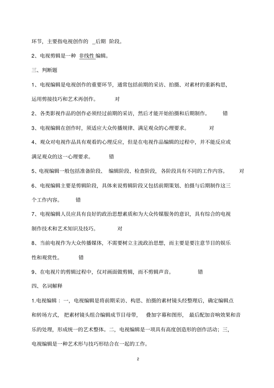 实用电视编辑试题分析_第2页