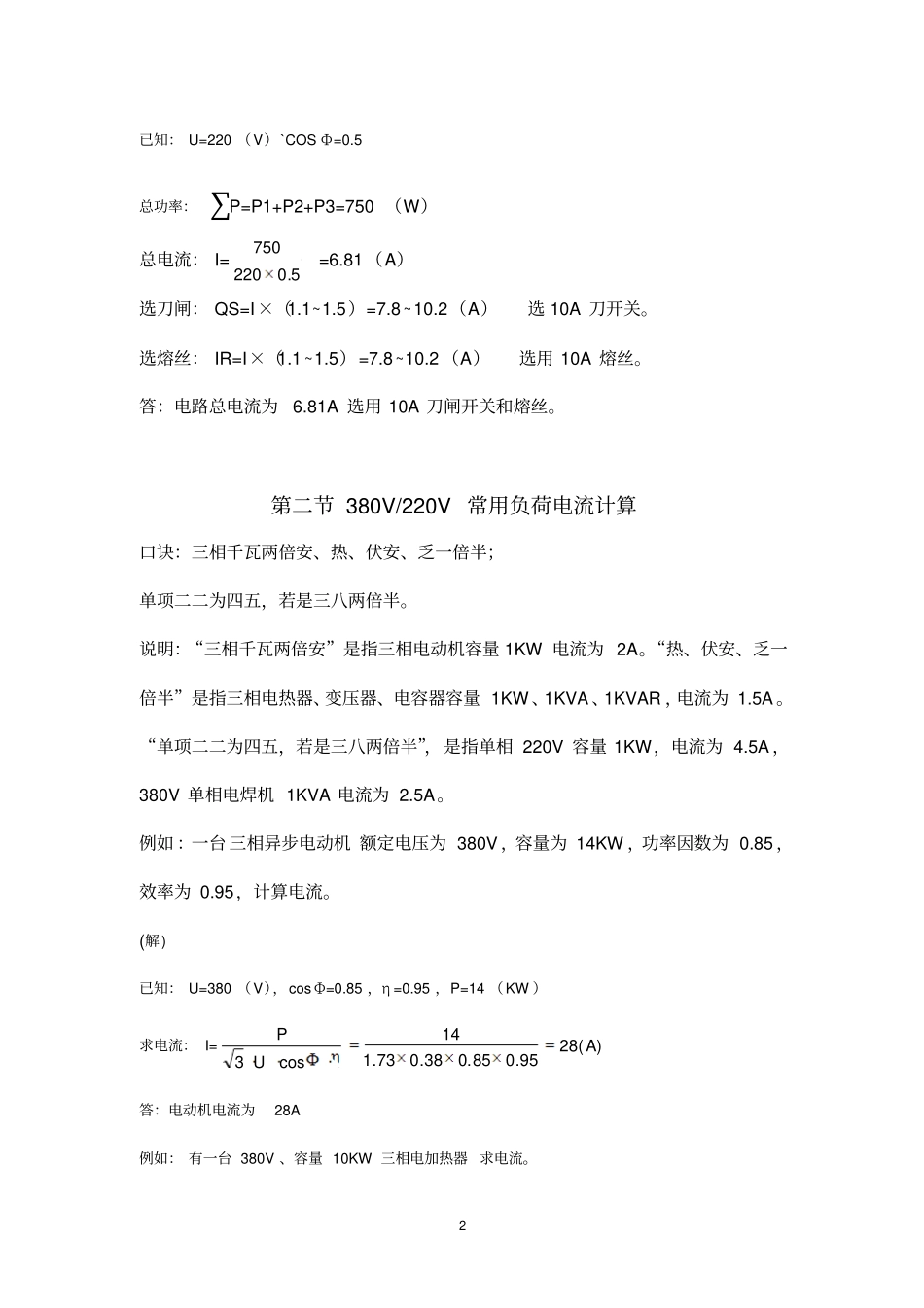 实用电路计算口诀资料_第2页