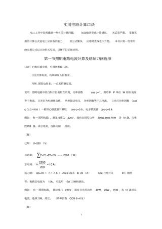 实用电路计算口诀资料