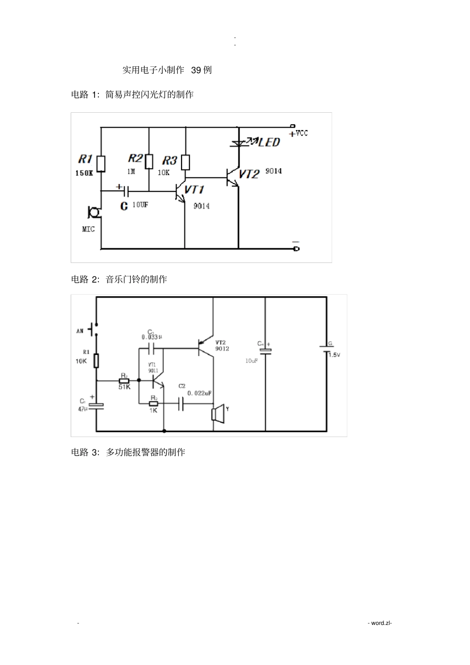 实用电子小制作39例_第1页