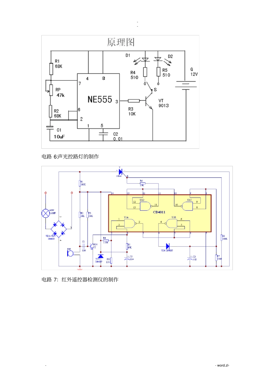 实用电子小制作39例_第3页