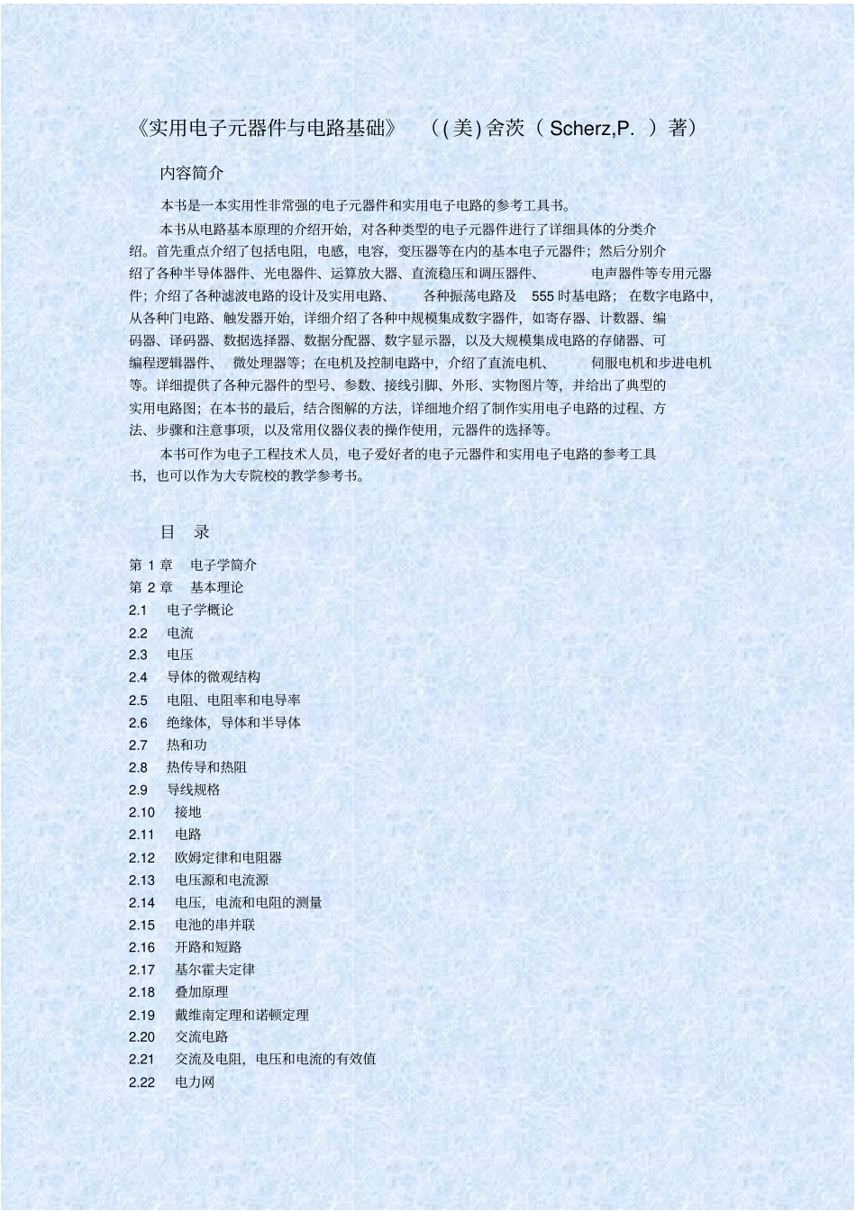 实用电子元器件与电路基础美舍茨scherz_第1页