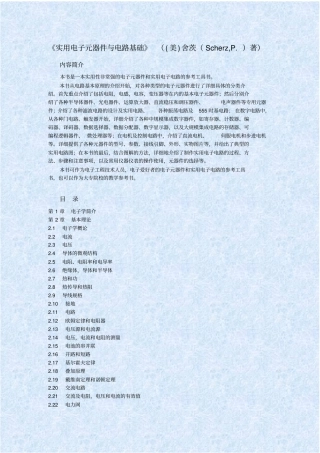 实用电子元器件与电路基础美舍茨scherz