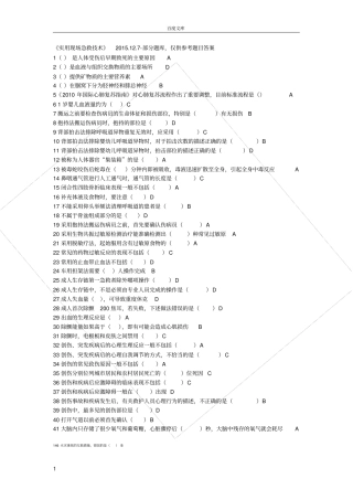 实用现场急救技术题库大全