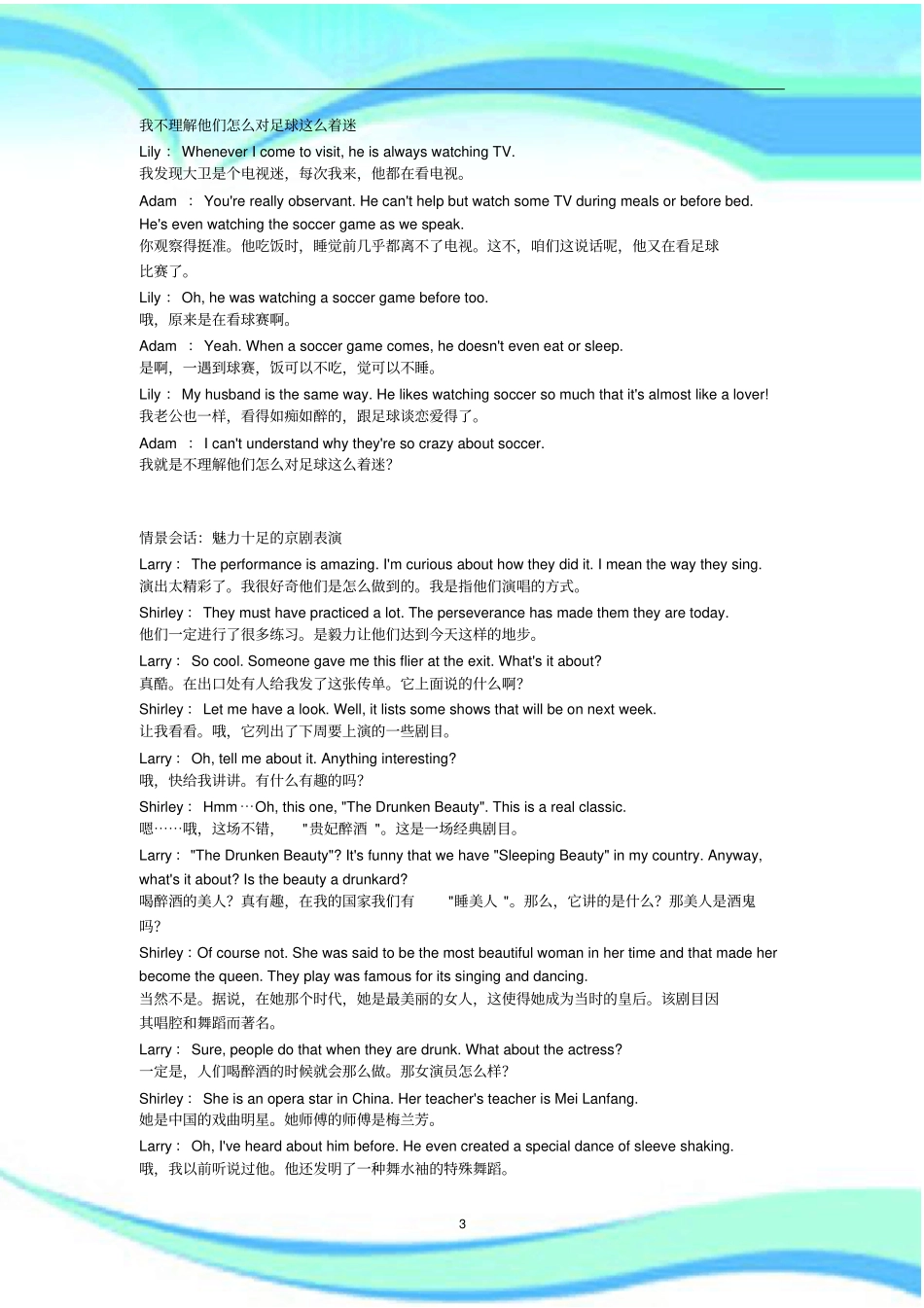 实用的英语情景对话_第3页