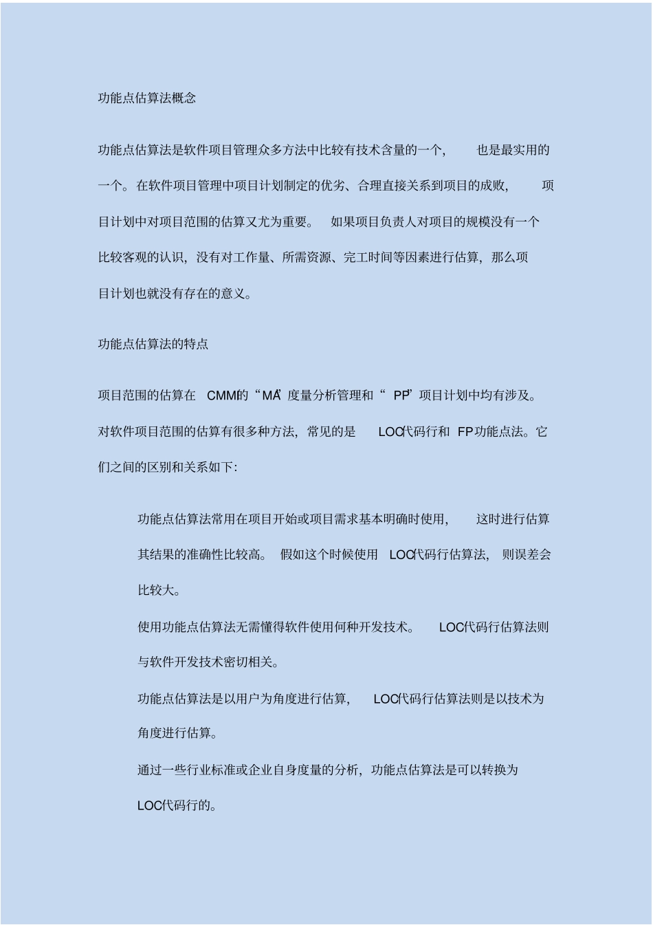 实用的软件系统开发成本估算法软件成本管理含例子_第3页