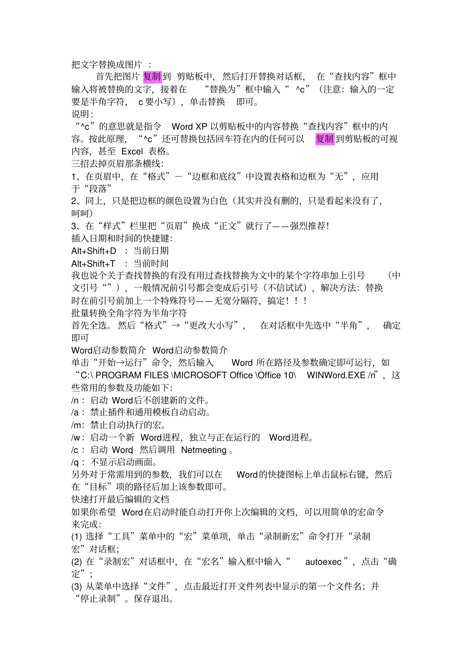 实用知识系列之--技巧大全_第1页