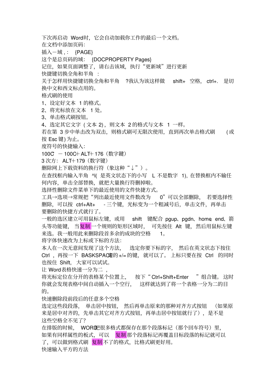 实用知识系列之--技巧大全_第2页