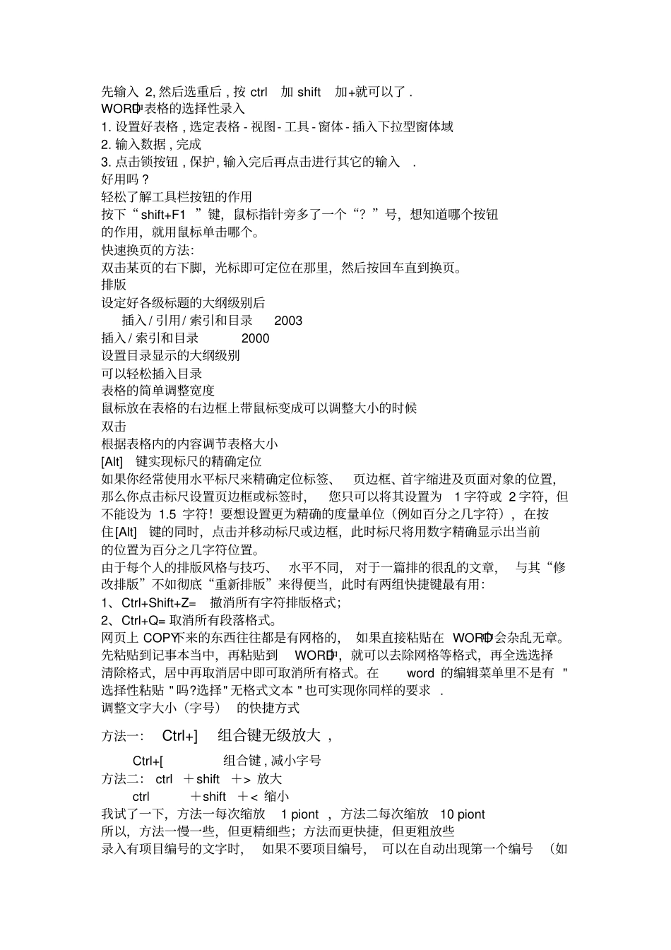 实用知识系列之--技巧大全_第3页