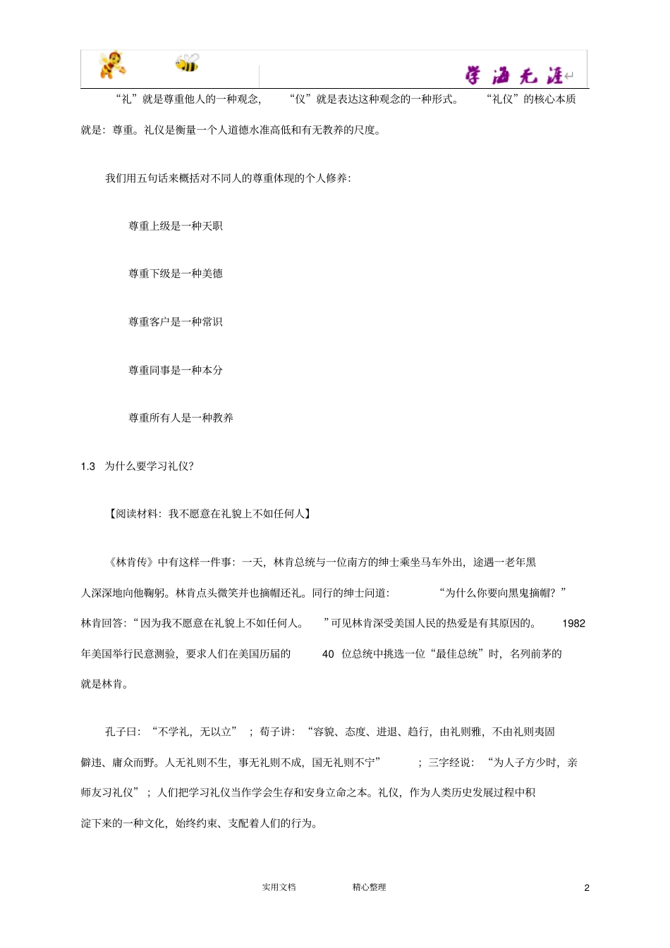 实用礼仪培训--人力资源技能资料_第2页