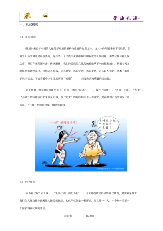 实用礼仪培训--人力资源技能资料