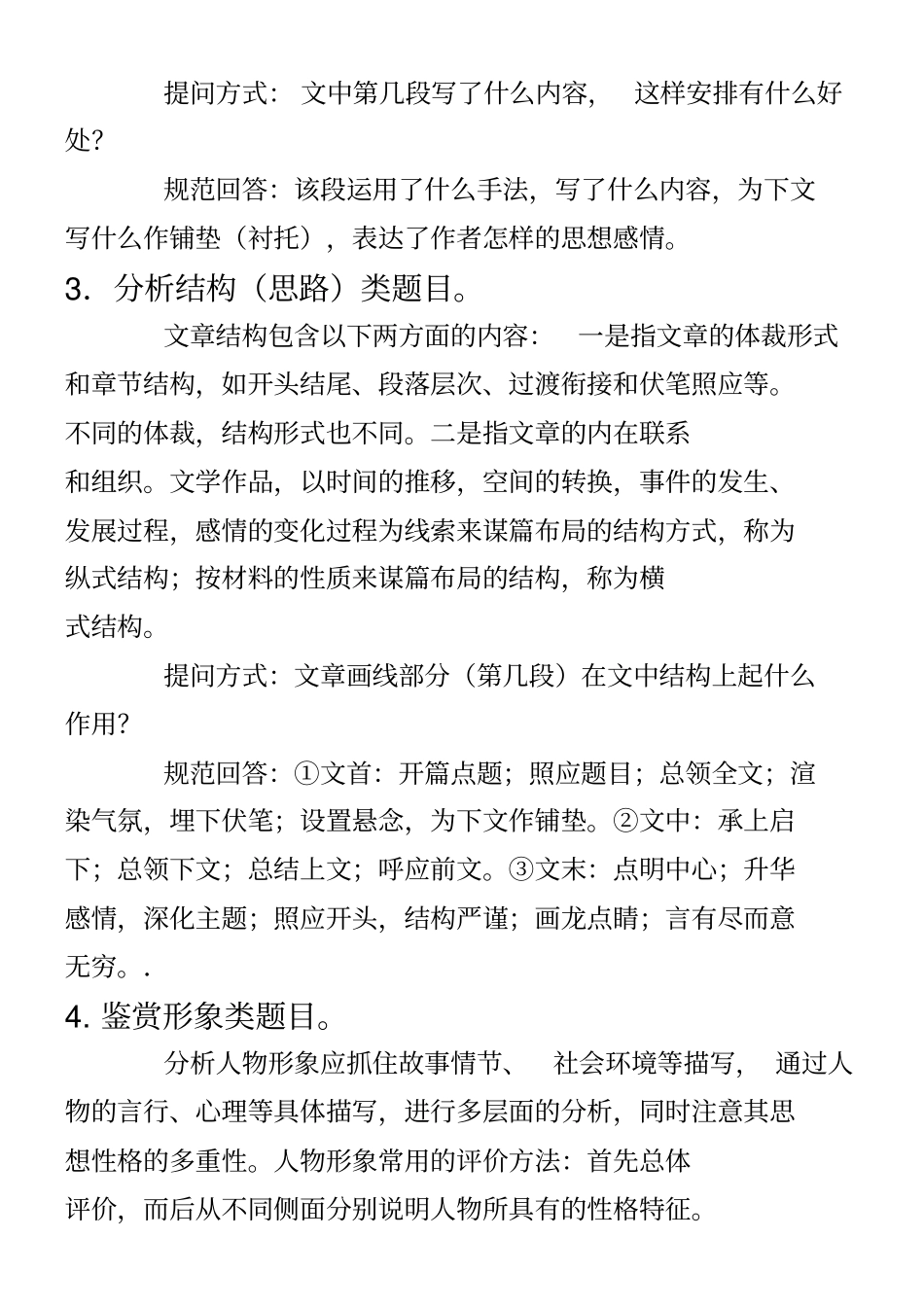 实用类文本阅读专项答题模式及其技巧_第2页