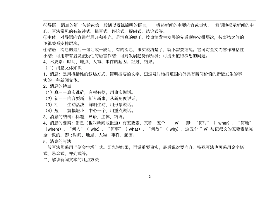实用类文本阅读新闻讲解_第2页