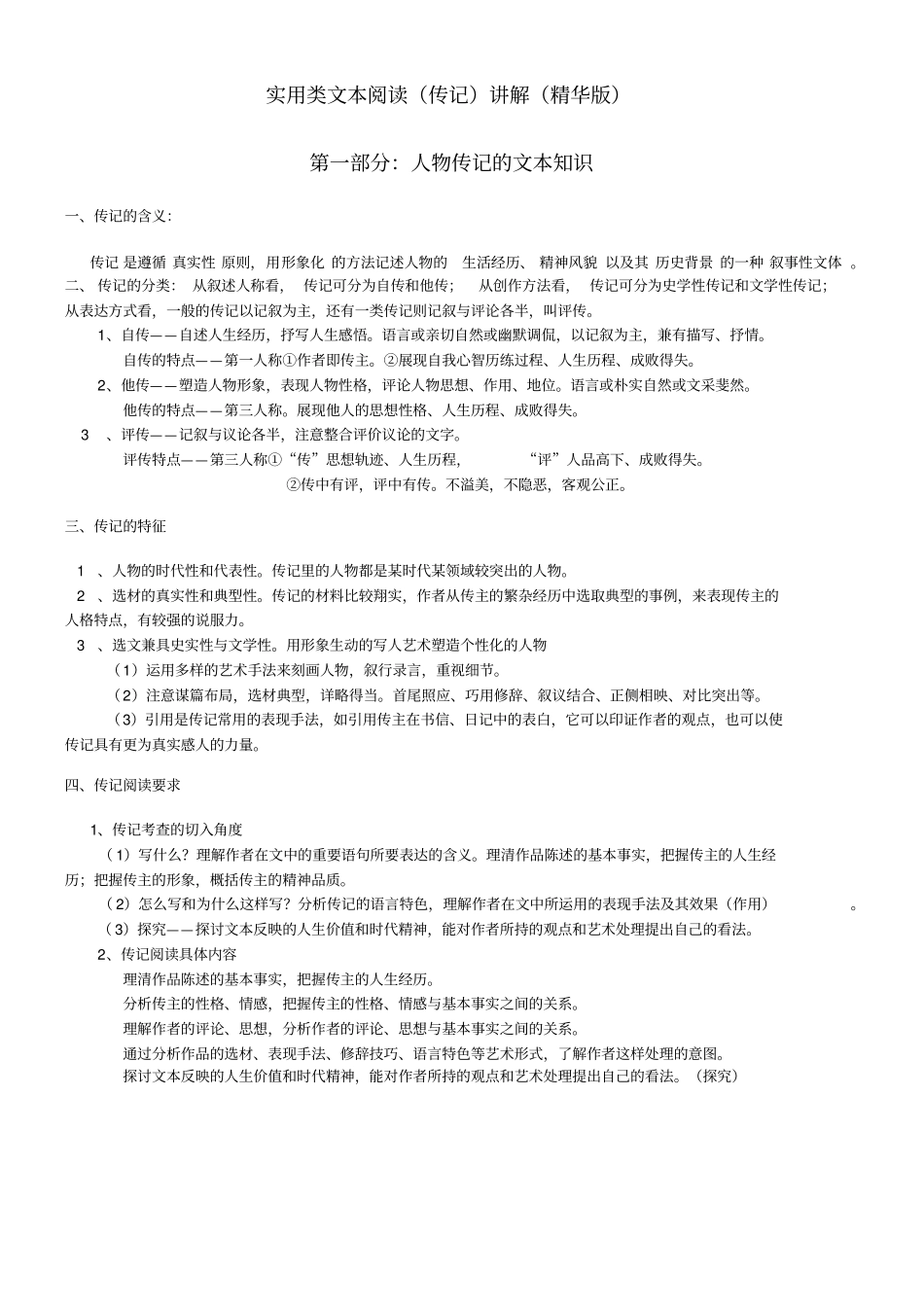 实用类文本阅读传记专题讲解精华版_第2页