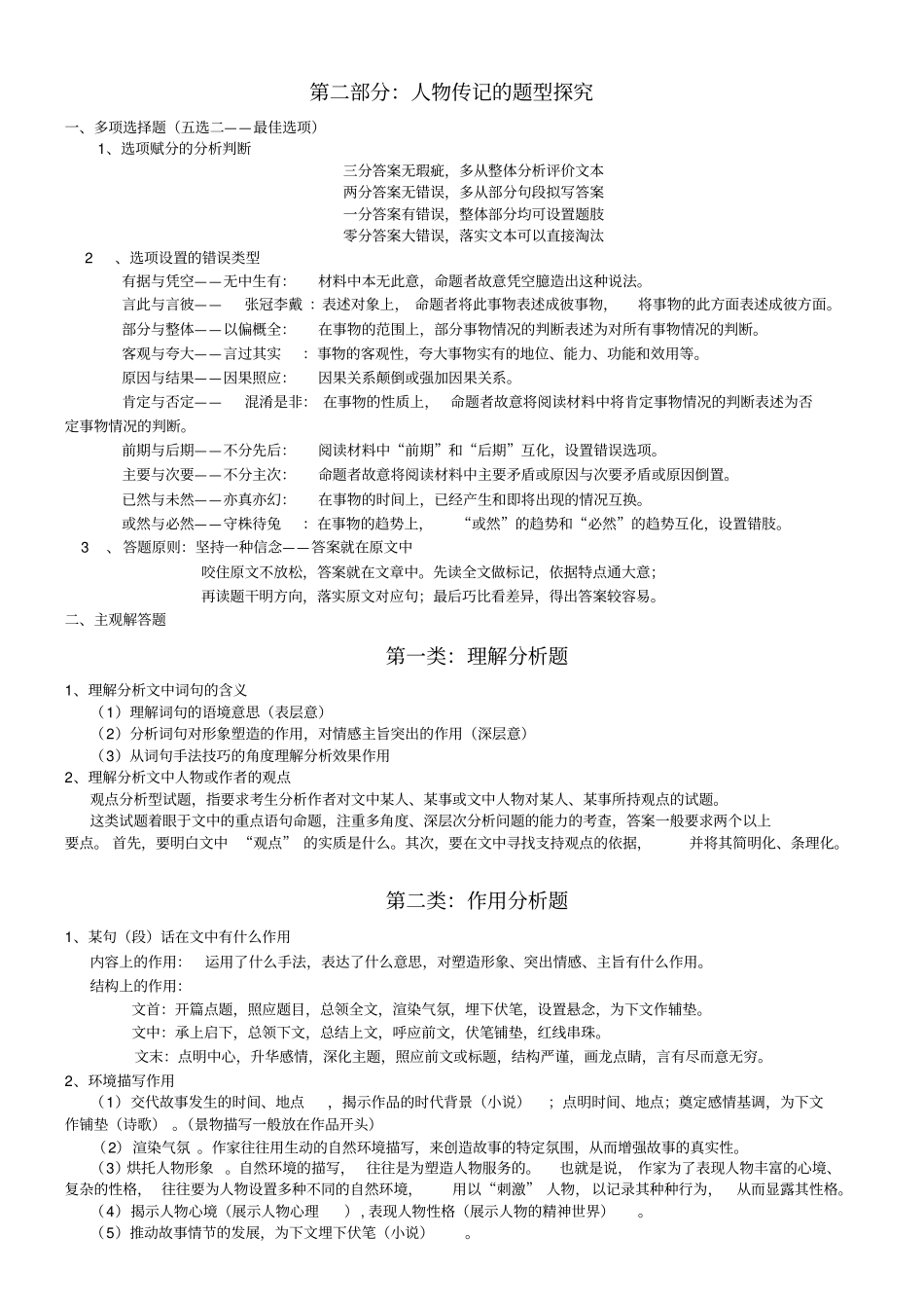 实用类文本阅读传记专题讲解精华版_第3页