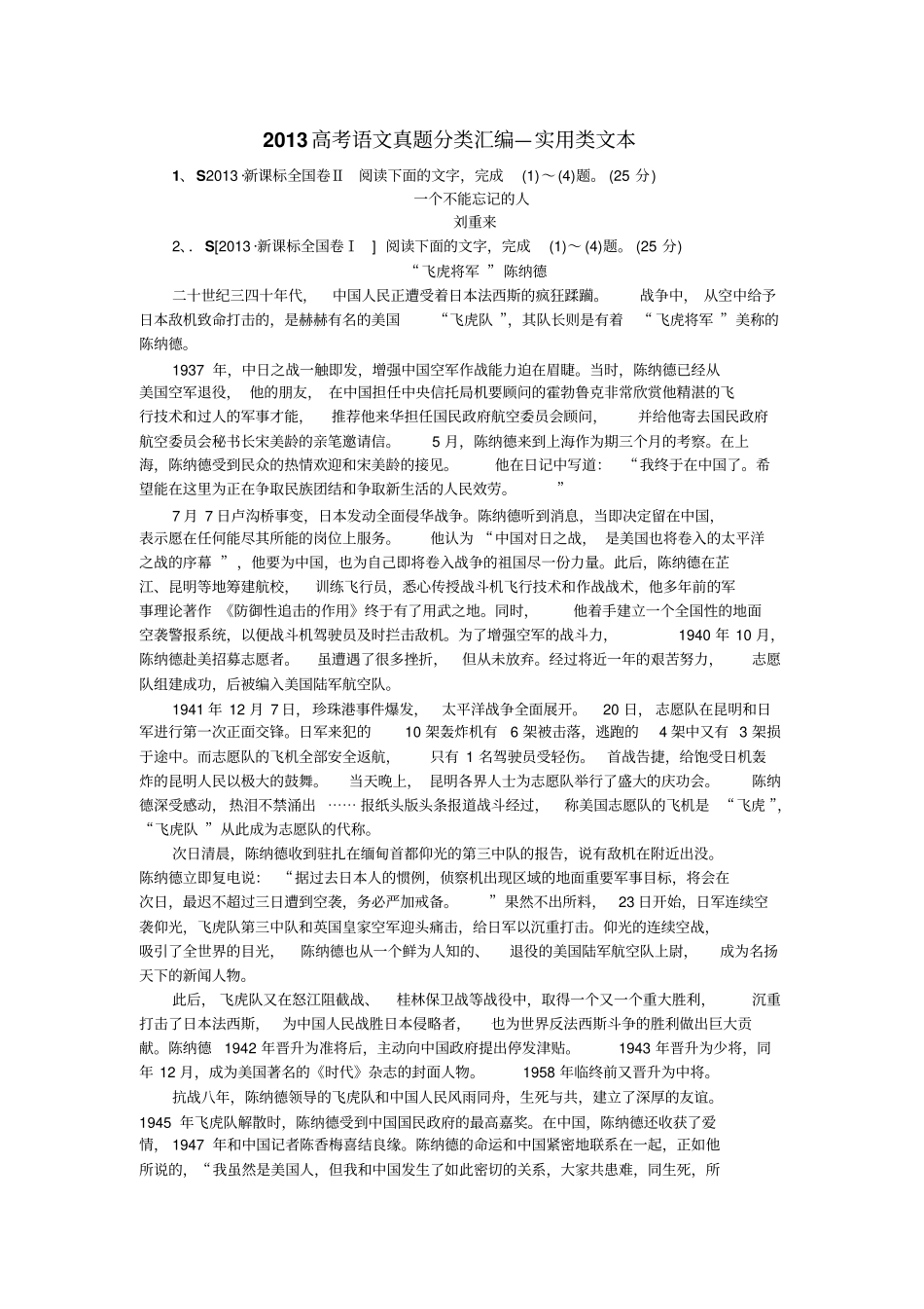 实用类文本阅读高考真题汇编_第1页