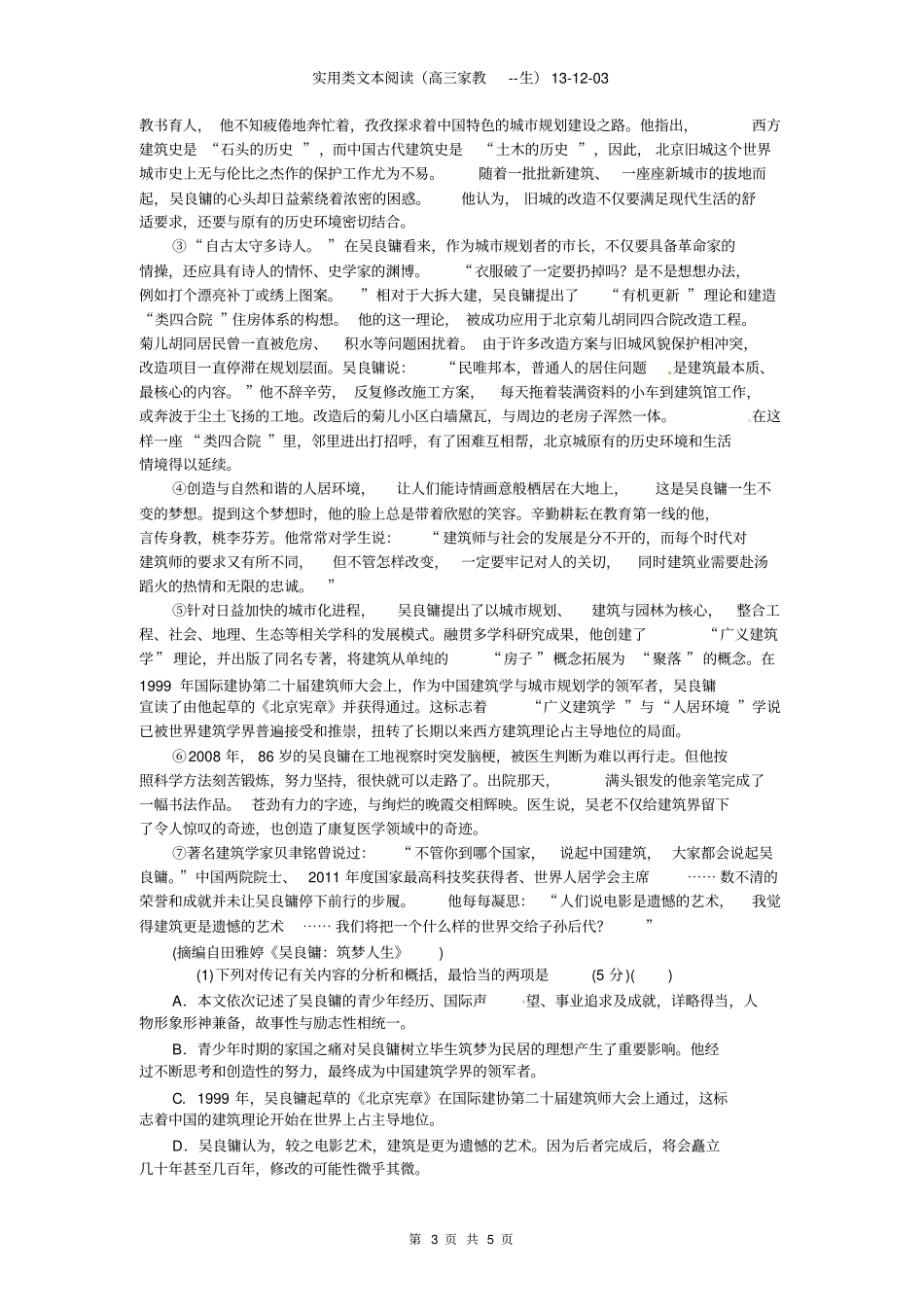 实用类文本阅读高考真题汇编_第3页