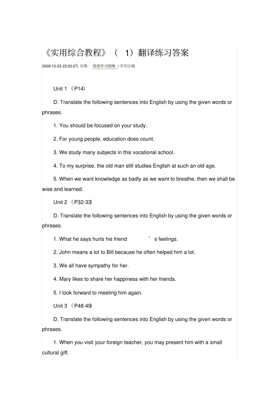 实用综合教程1翻译答案_第1页