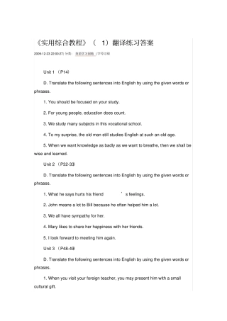 实用综合教程1翻译答案