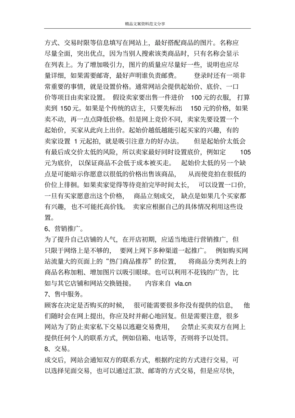实用网店创业计划书-精品文案范文_第2页