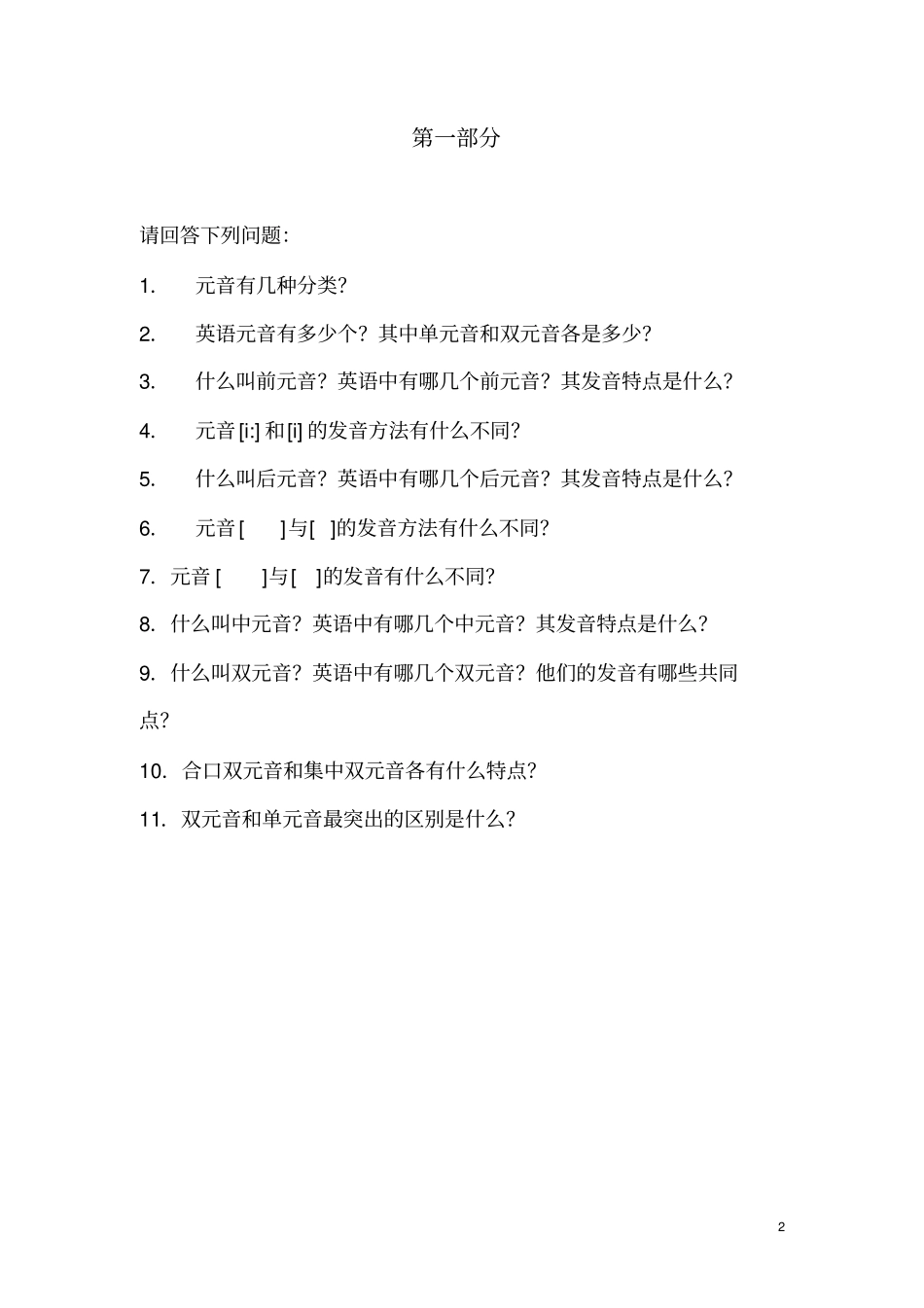 实用英语语音练习册_第2页