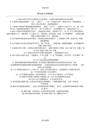 实用蓄电池机车管理制度