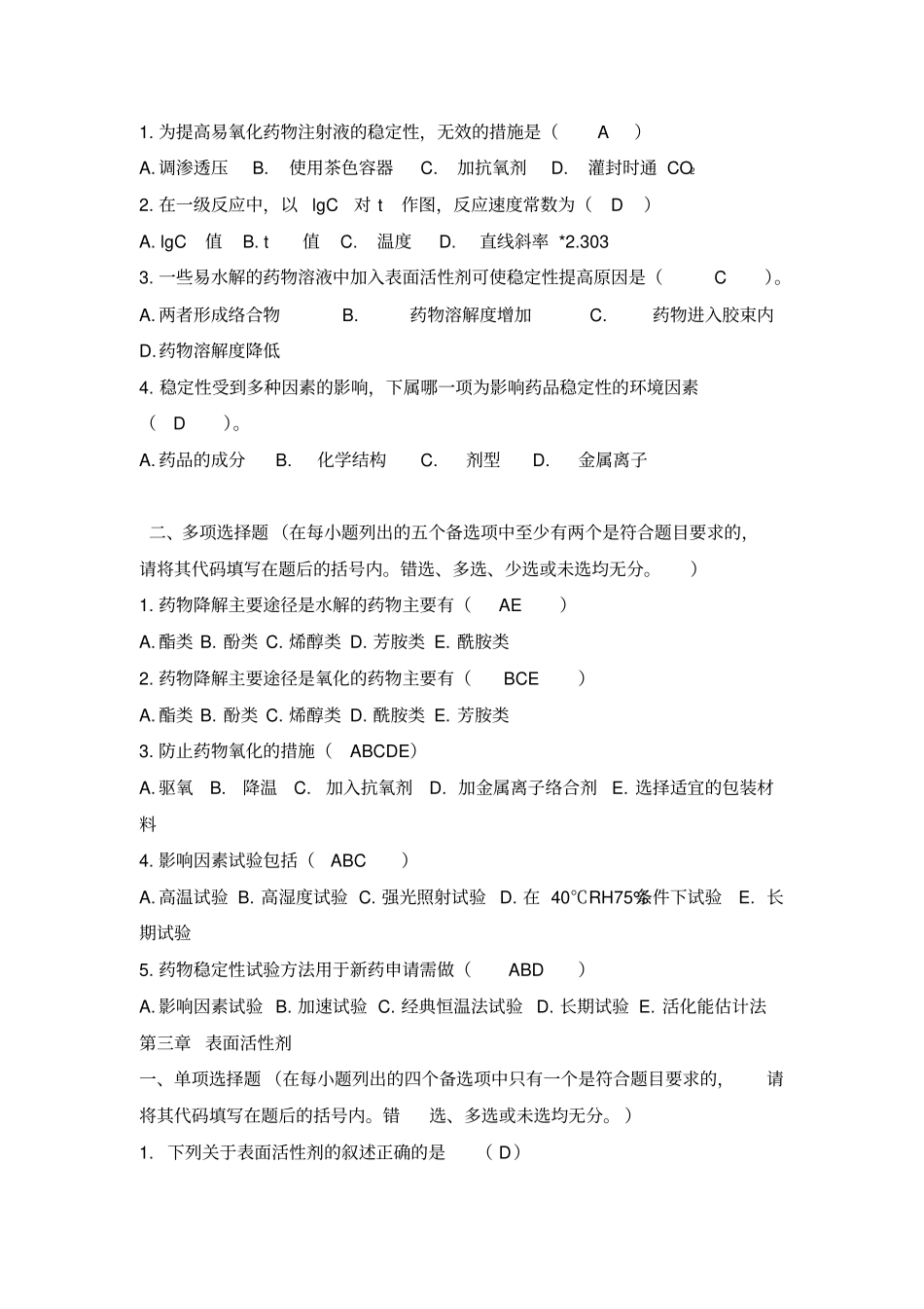 实用药剂学离线选做作业2016上半年资料_第2页