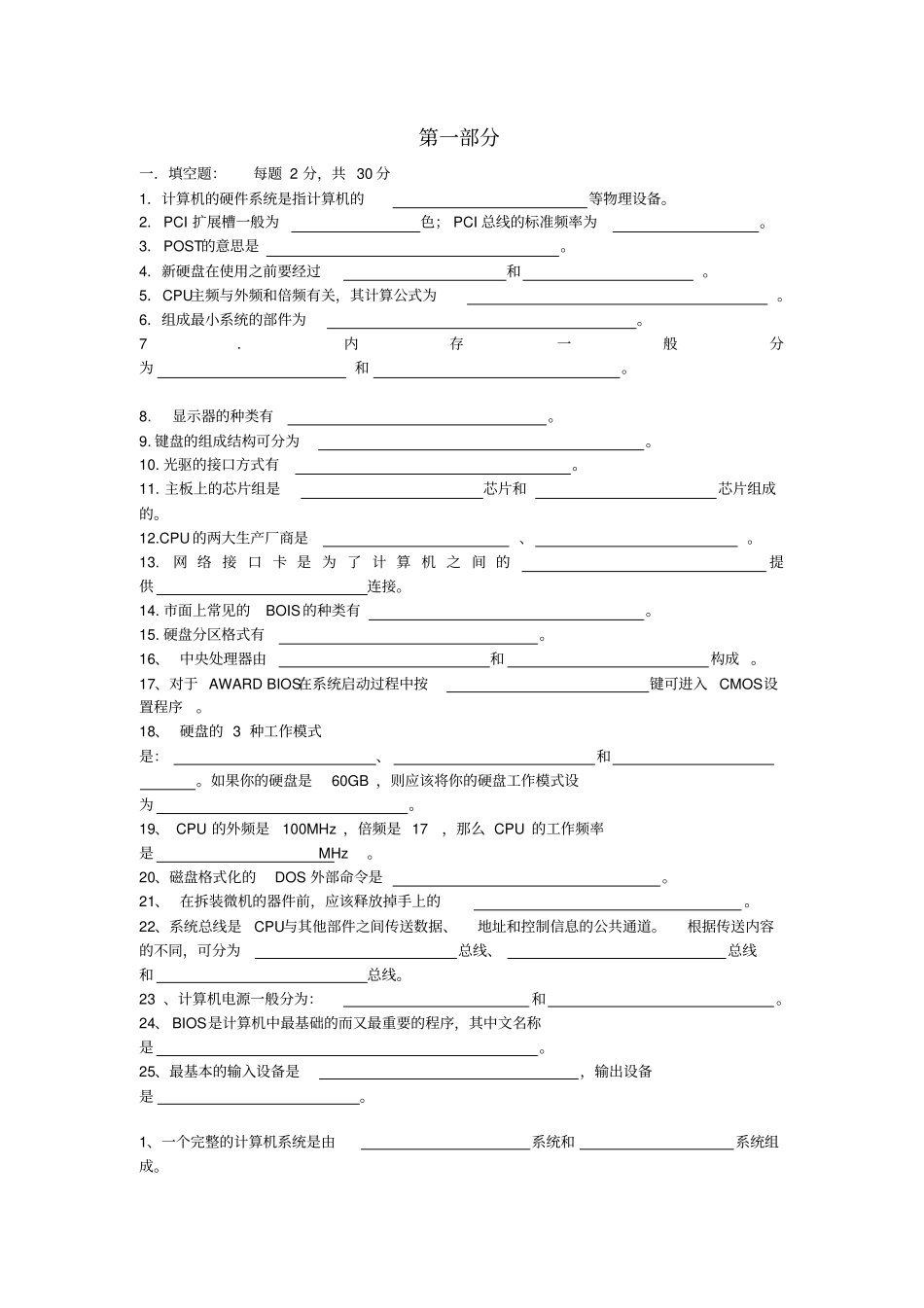 实用计算机组装与维护试题库及答案_第1页