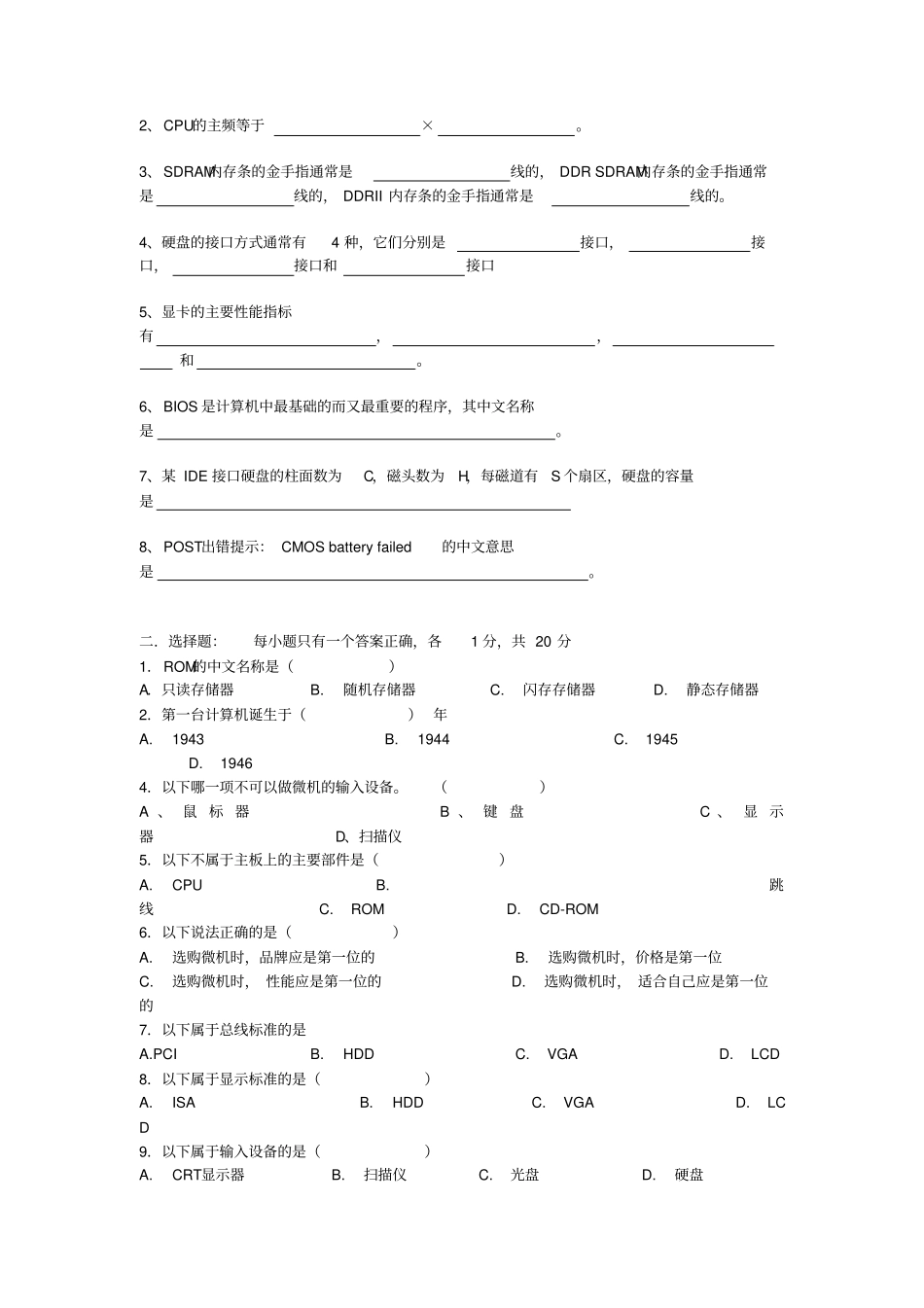 实用计算机组装与维护试题库及答案_第2页