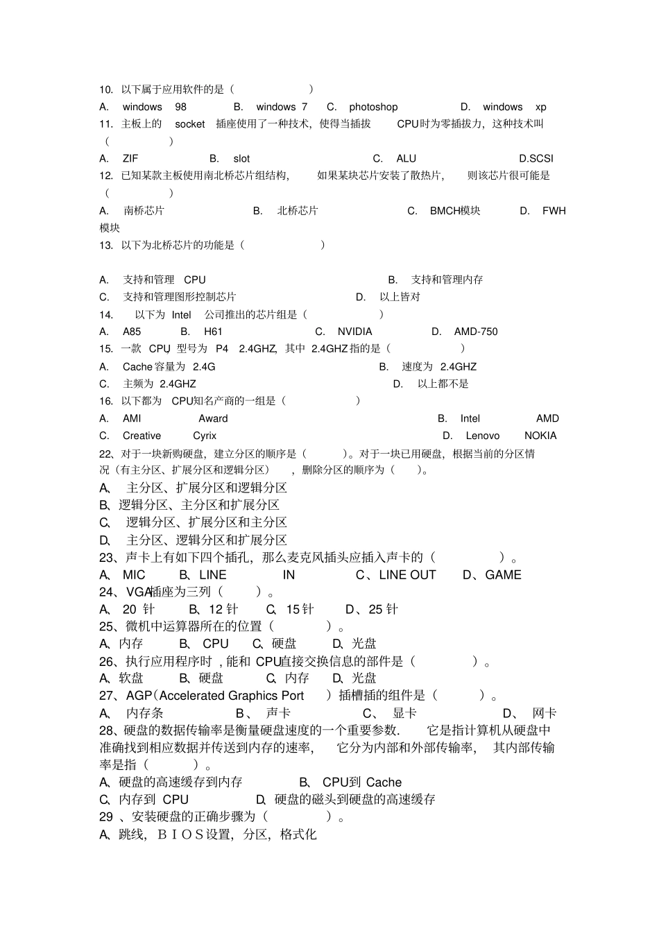 实用计算机组装与维护试题库及答案_第3页